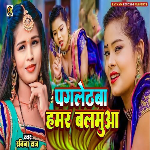 Pagletba Hamar Balamuaa