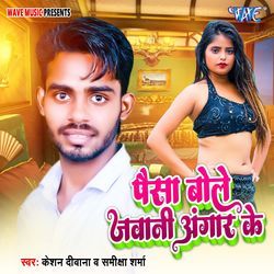 Paisa Bole Jawani Angar Ke-NR8qRwNZRkc