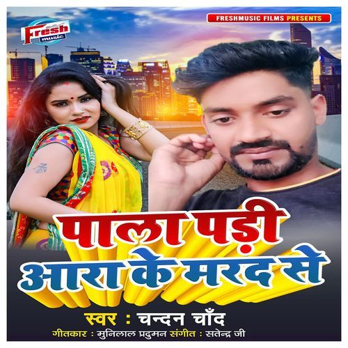 Pala Padi Ara Ke Marad Se