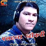 Paltana Naukri (Pahadi)