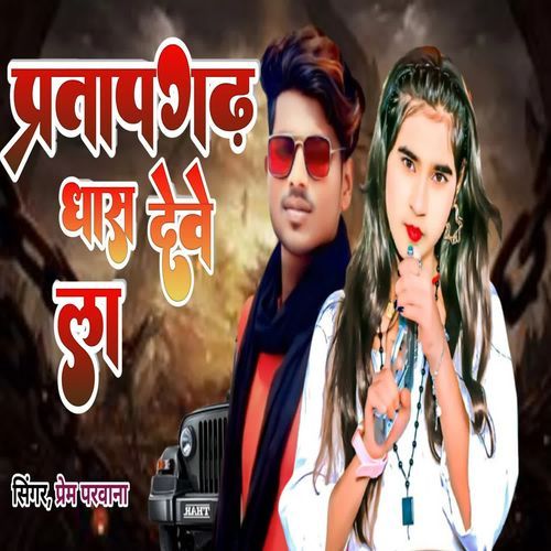 Partapgarh jila Dhash Deve La