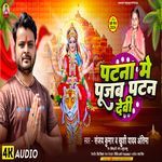 Patna Me Pujab Patan Devi