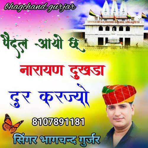 Pedal Aayo Chh Narayan Dukhda Dur Karjyo