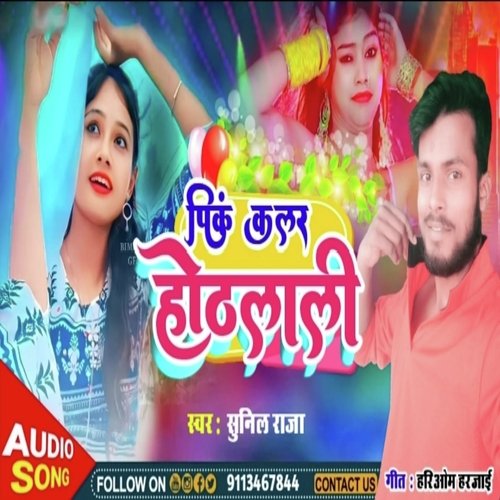 Pink colour hothlali me (Maithili song)