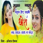 Piston Chod Chalabo Chora Jad Khau Saath Me Fera