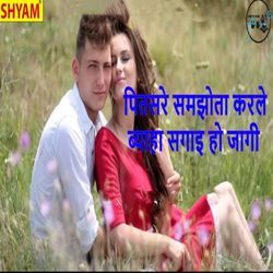 Pitsare Samjhota Kerle Byha Sagaai Ho Jaagi-L185fD4dfF4