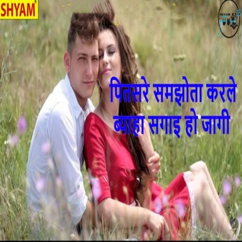 Pitsare Samjhota Kerle Byha Sagaai Ho Jaagi (Original)