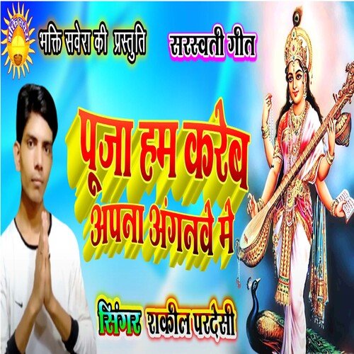 Pooja Ham Karab Apna Aganbe Me