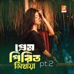 Prem Piriti Sikhya Pt.2