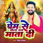 Prem Se Bola Jai Mata Di