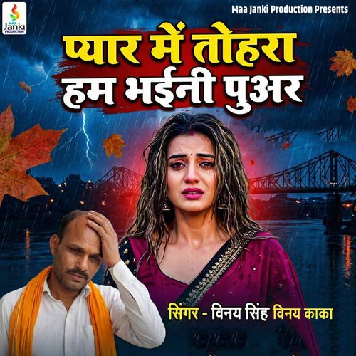 Pyar Me Tohara Ham Bhaini Puaar