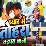 Pyar Me Tohra Tarpat Bani