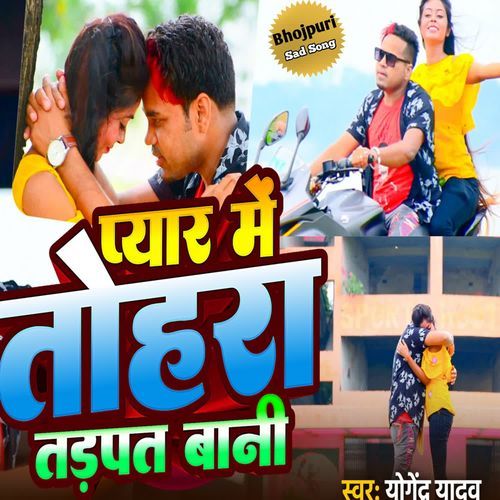 Pyar Me Tohra Tarpat Bani