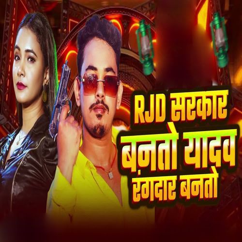 RJD Sarkar Banto Yadav Rangdar Banto