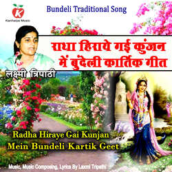 Radha Hiraye Gai Kunjan Mein Bundeli Kartik Geet-GhEcdhpxcwc