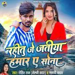 Rahitu Je Jatiya Hamar A Sona