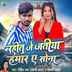 Rahitu Je Jatiya Hamar A Sona