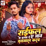 Raifalwa Ke Balwa Pe Jaymalwa Karab