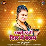 Rakhale Rahani Dil Me Balam