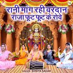 Rani Mang Rahi Vardan Raja Phut Phut Ke Rove