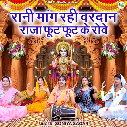 Rani Mang Rahi Vardan Raja Phut Phut Ke Rove