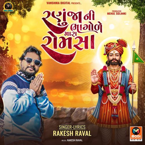 Ranuja Ni Bhagole Mara Romsa