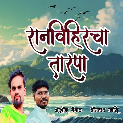 Ranvihircha Tarpa