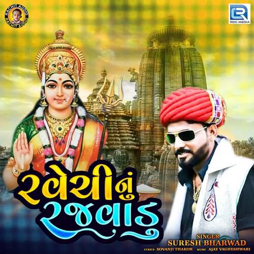 Ravechi Nu Rajvadu