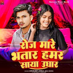 Roj Mare Bhatar Hamar Saya Ughar