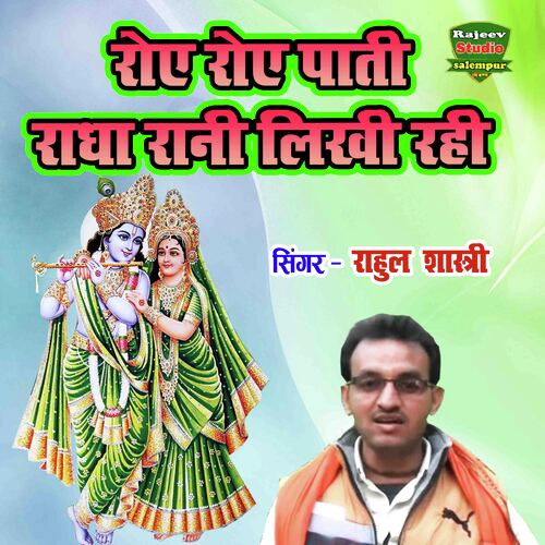 Roy Roy Pati Radha Rani Likhi Rahi