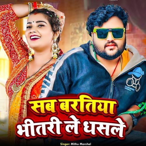 Sab Baratiya Bhitari Le Dhasle