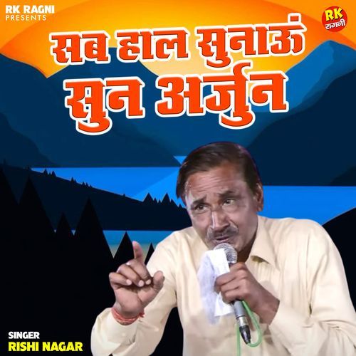 Sab Haal Sunaun Sun Arjun