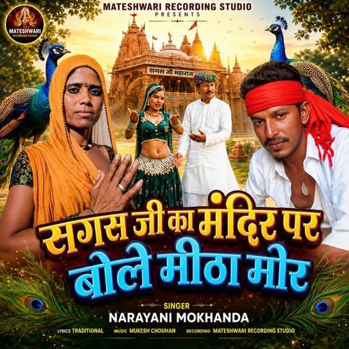 Sagas Ji Ka Mandir Par Bole Meetha Mor