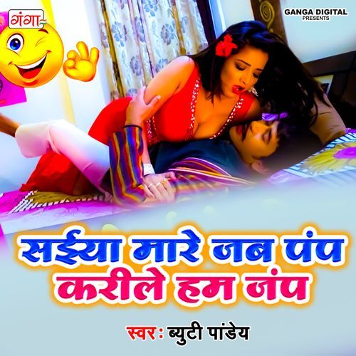 Saiya Maare Jab Pamp Karile Ham Jamp (Studio)