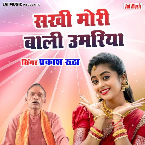 Sakhi Mori Bali Umariya