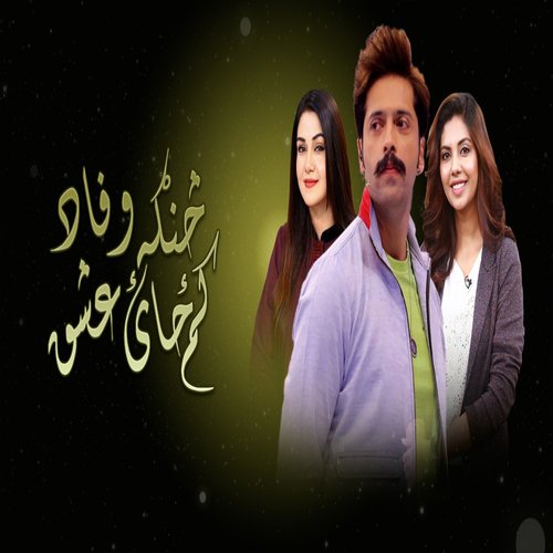 Sanga Wafa Da Kom Zai Ishq ( From &quot;Wafa Kaisi Kaha Ka Ishq&quot; )_poster_image