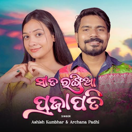Sat Rangia Prajapati
