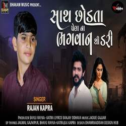 Sath Chhodta Pela Na Bhagavan Thi Dari