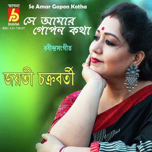 Se Amar Gopon Kotha