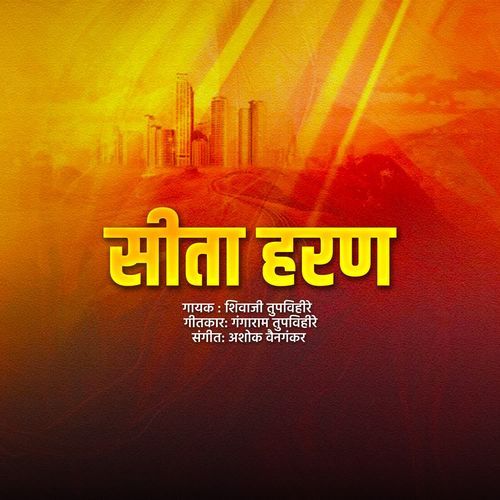 Seeta Haran