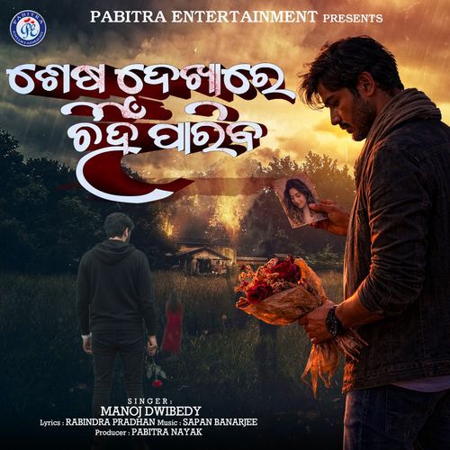 Sesha Dekhare Chinhi Pariba