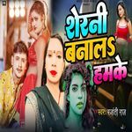 Sherani Banala Hamke