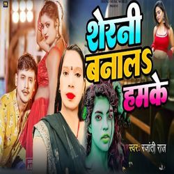 Sherani Banala Hamke