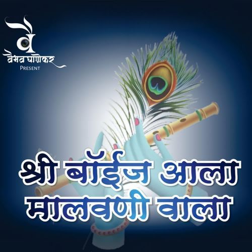 Shri Boyz Ala Malwani Wala