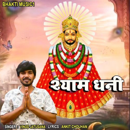 Shyam Dhani