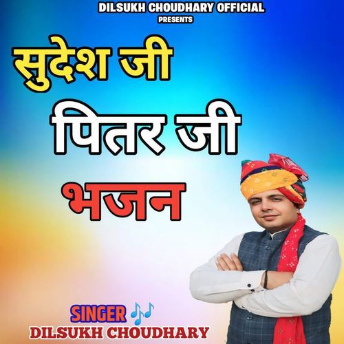 Sudhish Ji Pitar Ji Bhajan