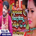 Suganma Re Chitthiya Leke Ur Jo