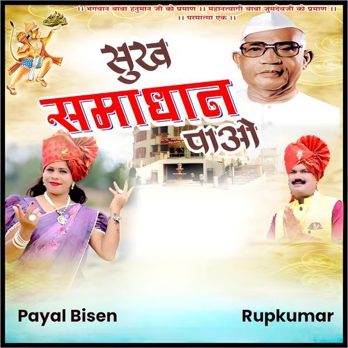 Sukh Samadhan Pao