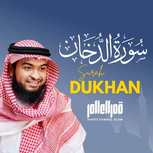 Surah Dukhan