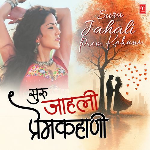 Suru Jahali Prem Kahani